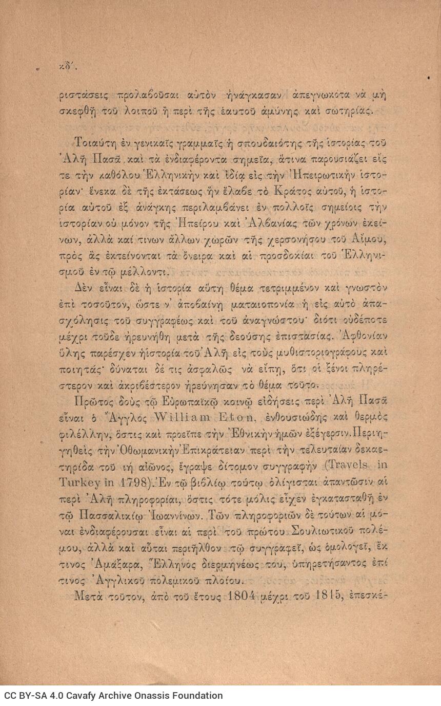 23 x 15 εκ. ξδ’ σ. + 2 σ. χ.α. + 616 σ. + δετός χάρτης, όπου στη σ. [α’] σελίδα τίτ